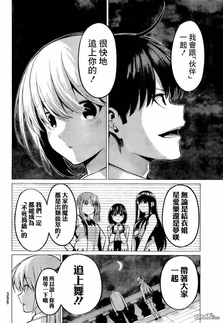 《恋与魔法完全搞不清！》第33话 月色真美 第6页