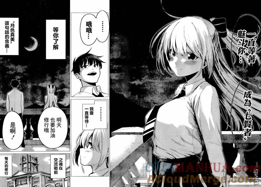 《恋与魔法完全搞不清！》第33话 月色真美 第9页