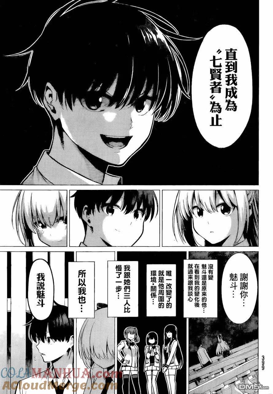 《恋与魔法完全搞不清！》第33话 月色真美 第7页