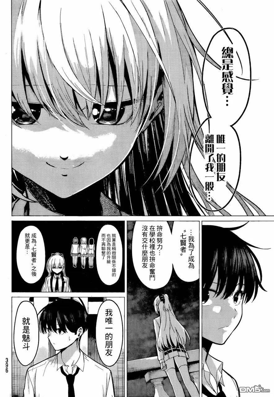 《恋与魔法完全搞不清！》第33话 月色真美 第4页