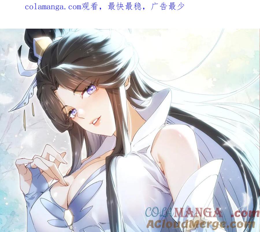 《玄幻：我的女帝徒弟要黑化》第31话 聚灵完成 第1页