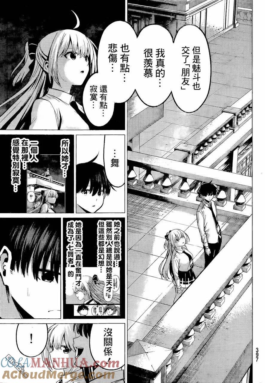 《恋与魔法完全搞不清！》第33话 月色真美 第5页