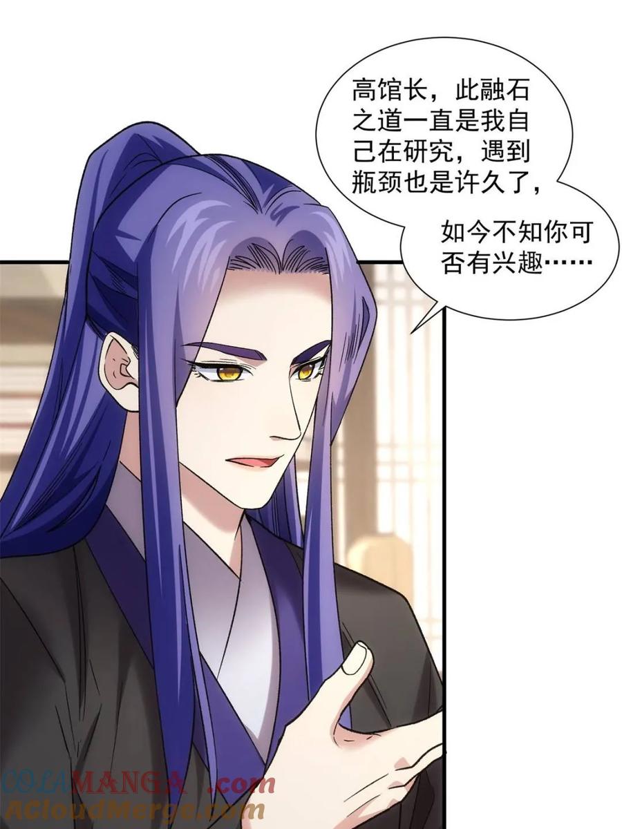 王者大师兄(我就是不按套路出牌 第330话 江大师 第31页