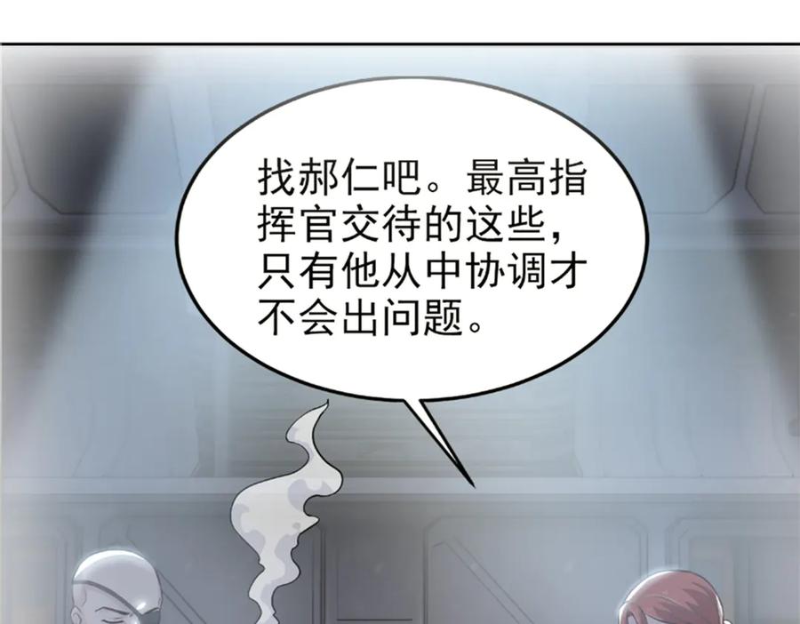 从精神病院走出的强者 316 梦中遗迹，二次行动 第67页