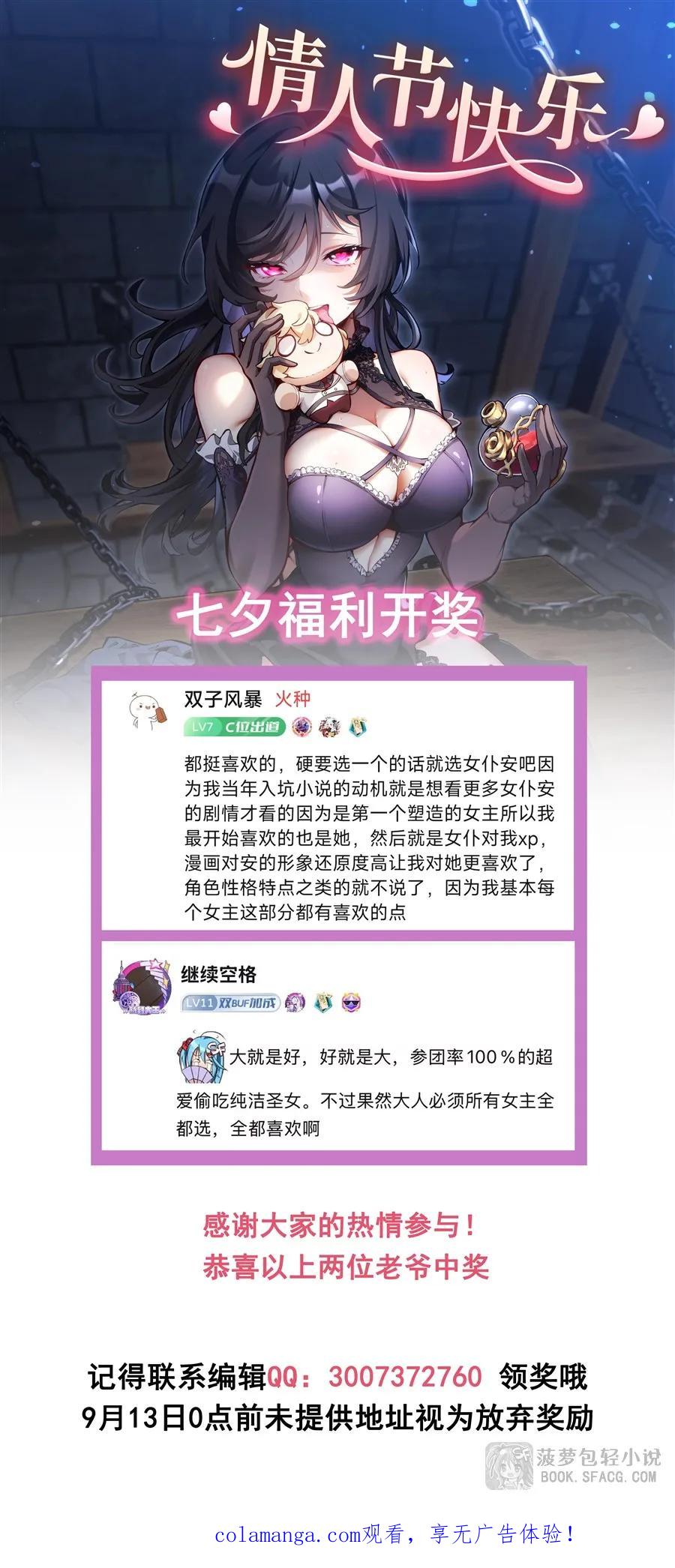凤傲天小说里的黄毛反派也想幸福 34 艾璐卡的丈夫 第65页