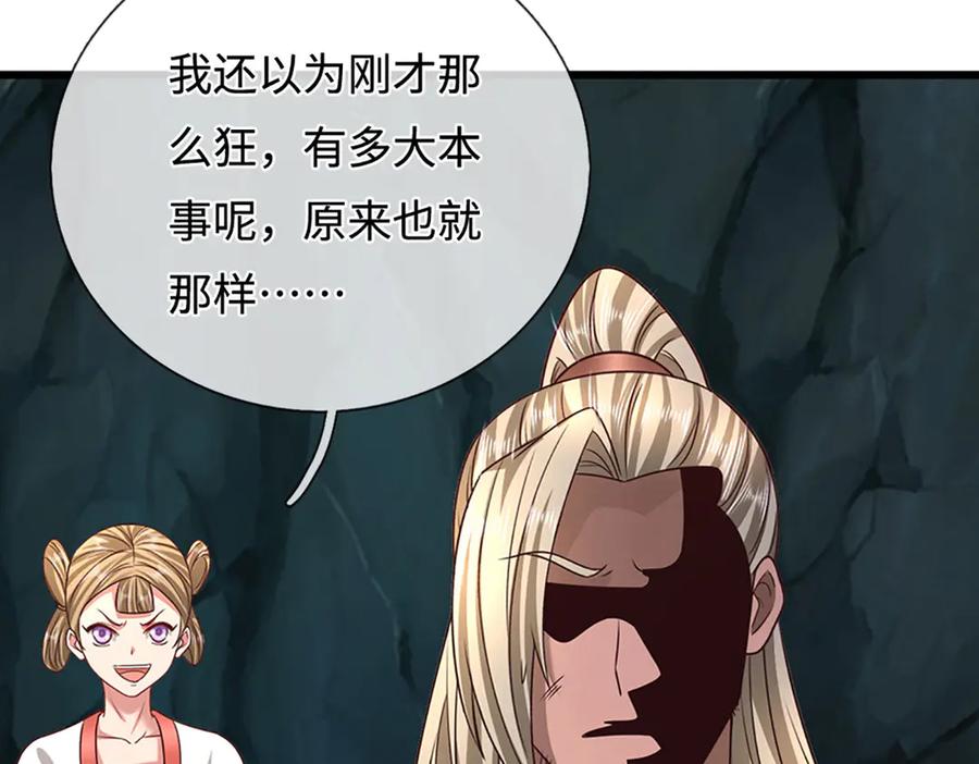 被困百万年：弟子遍布诸天万界 第360话 威力差十万八千里 第23页