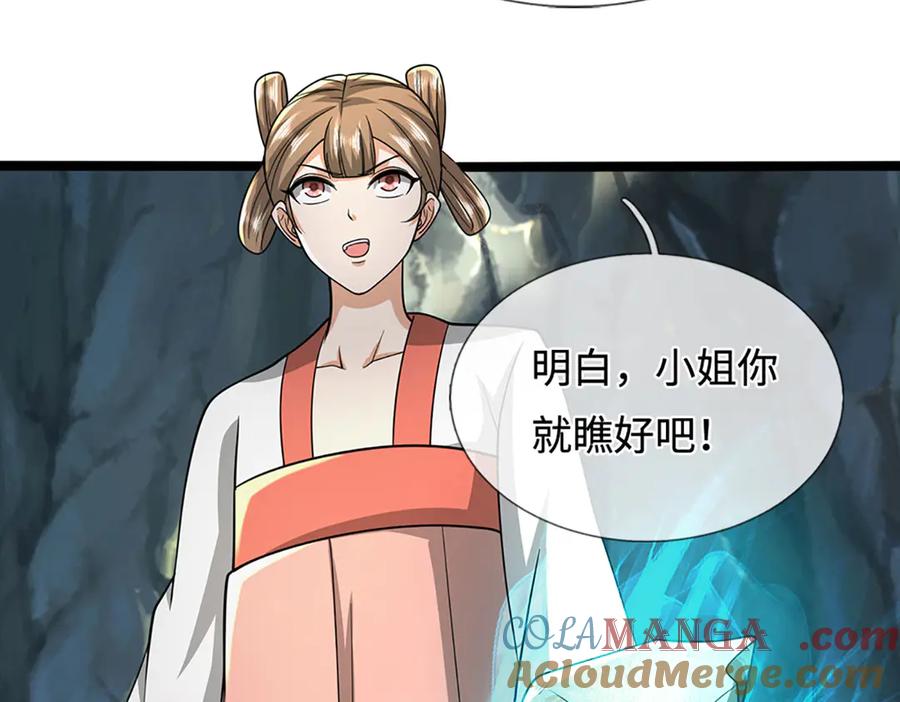 被困百万年：弟子遍布诸天万界 第360话 威力差十万八千里 第58页