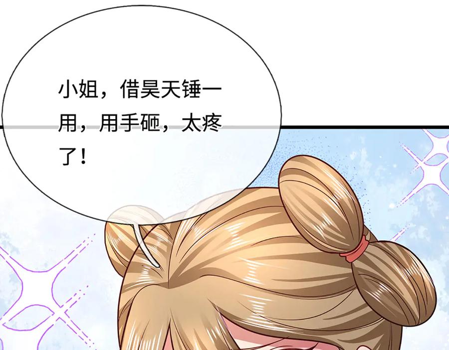 被困百万年：弟子遍布诸天万界 第360话 威力差十万八千里 第50页