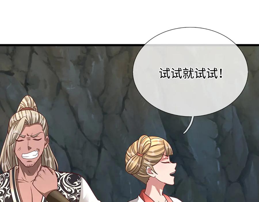 被困百万年：弟子遍布诸天万界 第360话 威力差十万八千里 第29页