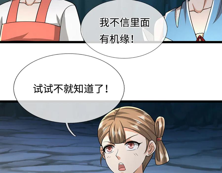 被困百万年：弟子遍布诸天万界 第360话 威力差十万八千里 第54页