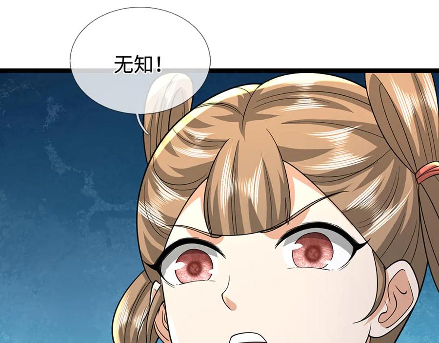 被困百万年：弟子遍布诸天万界 第360话 威力差十万八千里 第68页
