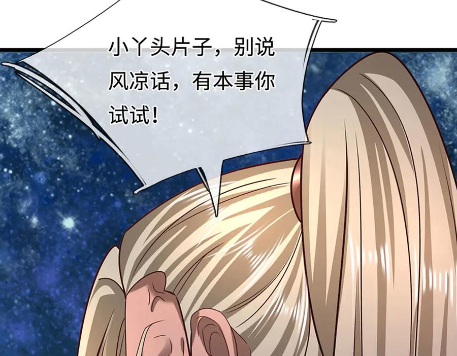 被困百万年：弟子遍布诸天万界 第360话 威力差十万八千里 第26页