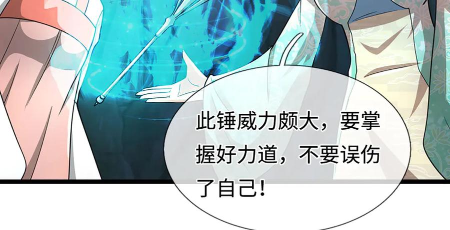 被困百万年：弟子遍布诸天万界 第360话 威力差十万八千里 第57页