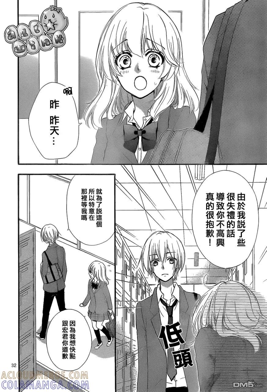 《雏之恋》第37话 第33页