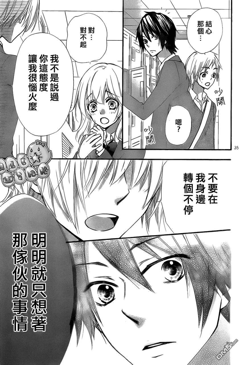 《雏之恋》第37话 第36页
