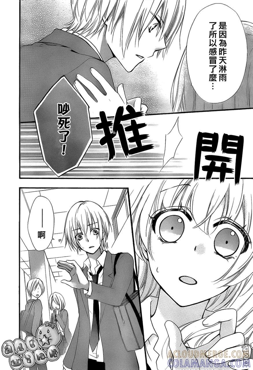 《雏之恋》第37话 第35页