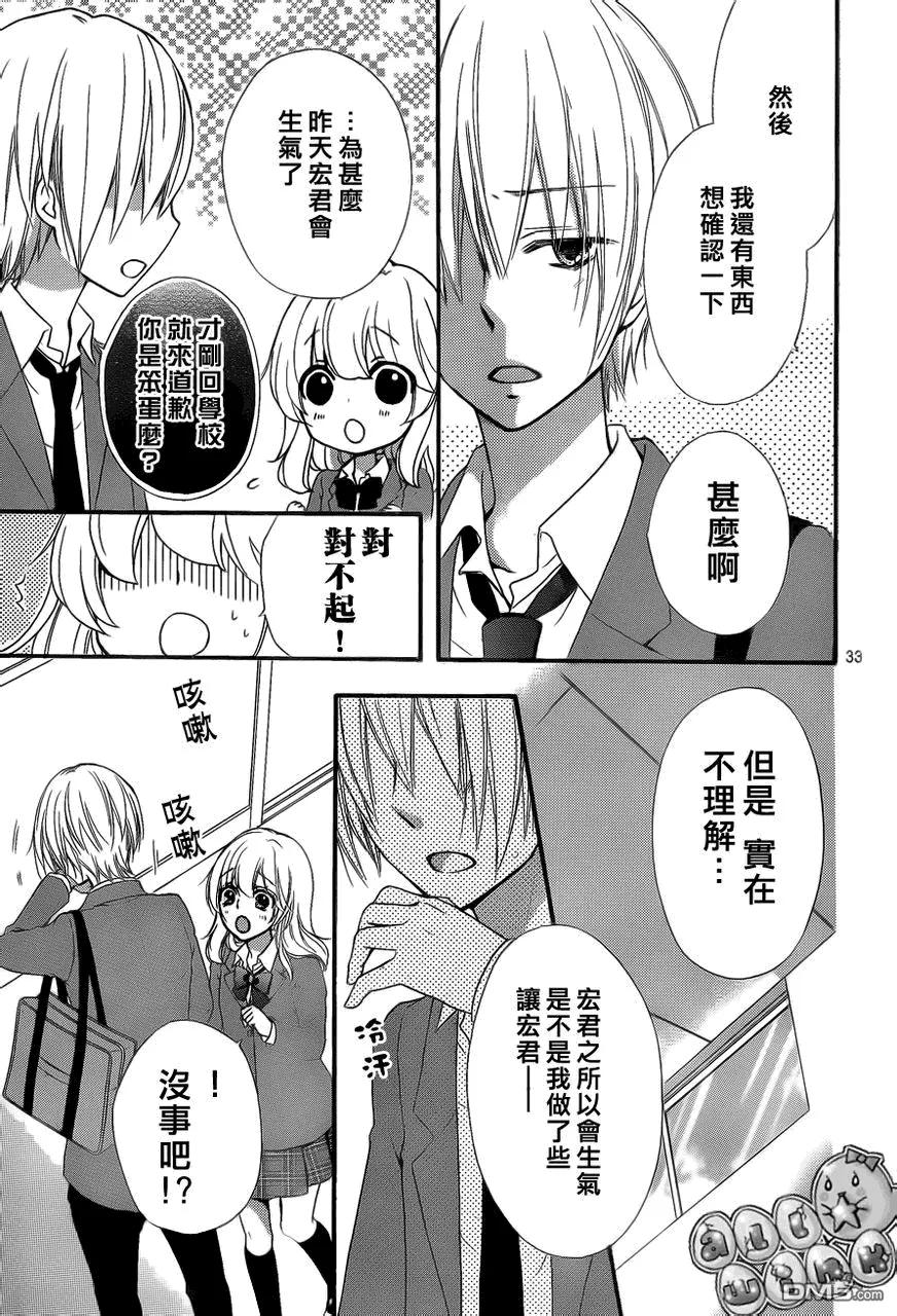 《雏之恋》第37话 第34页