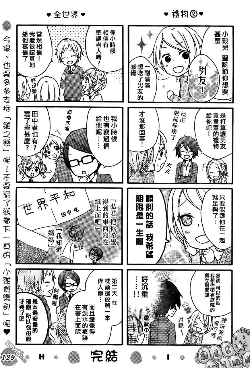 《雏之恋》第37话 第38页