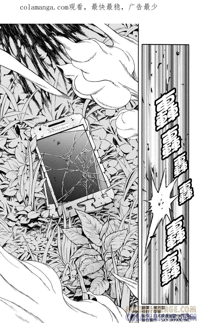 《GREEN WORLD》第37话 第1页