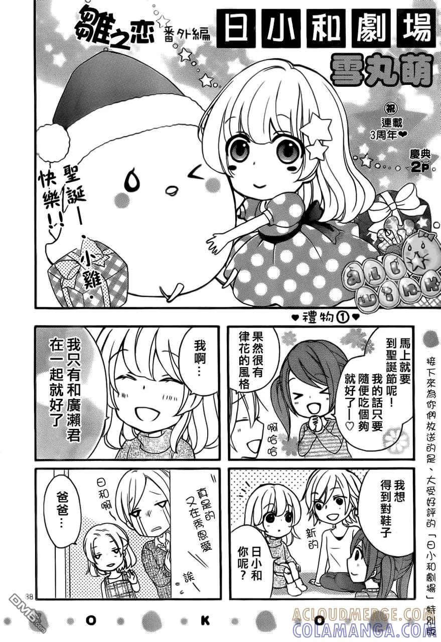 《雏之恋》第37话 第37页