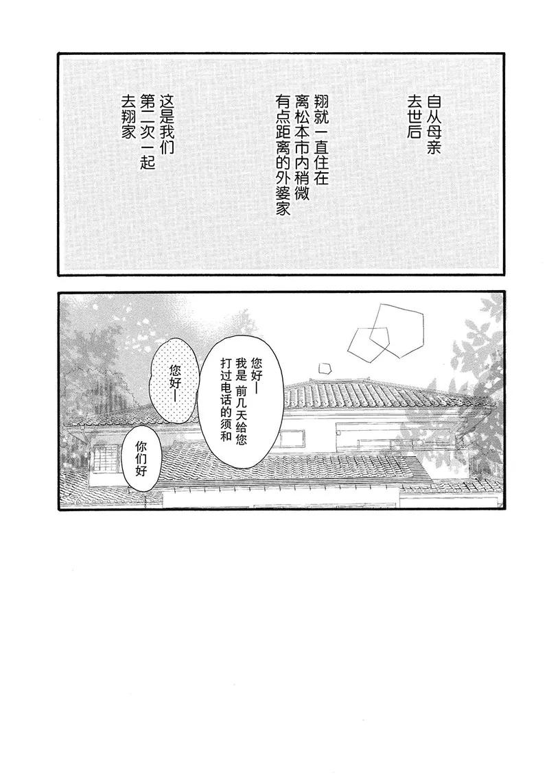 《Orange》第4话 第2页