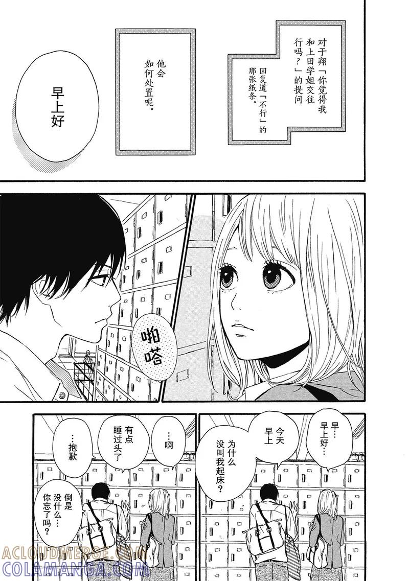 《Orange》第4话 第7页