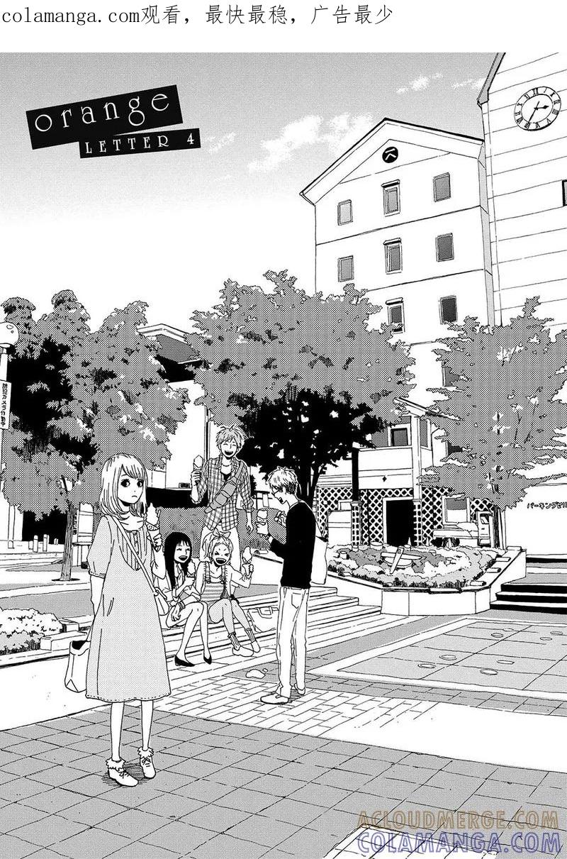 《Orange》第4话 第1页