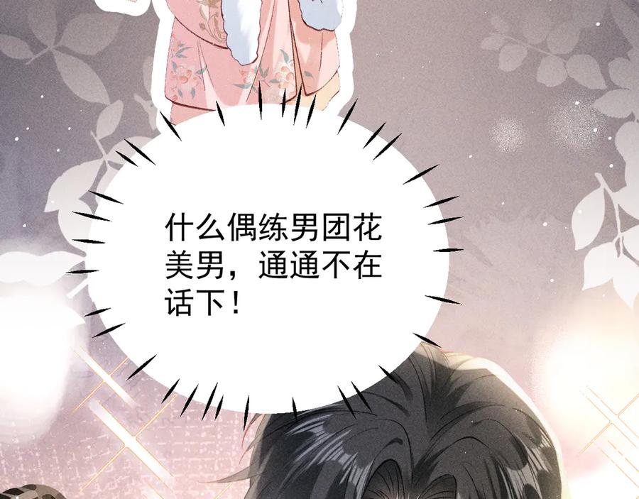 《庞弯反玛丽苏记事：每天都在努力成为女主角！》记住这个名字“南夷”，他要在少女漫自宫！ 第190页