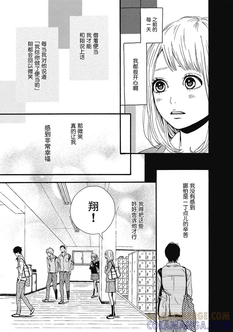 《Orange》第4话 第9页