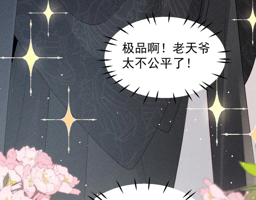 《庞弯反玛丽苏记事：每天都在努力成为女主角！》记住这个名字“南夷”，他要在少女漫自宫！ 第188页