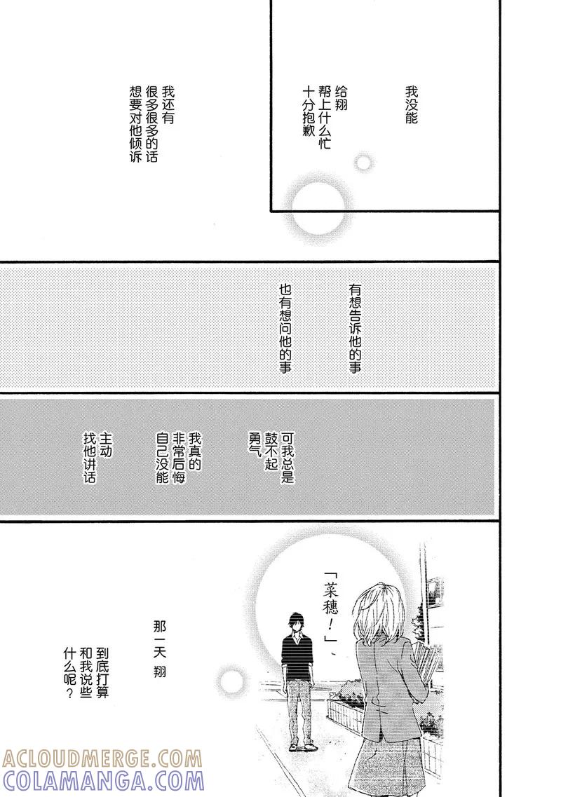 《Orange》第4话 第5页
