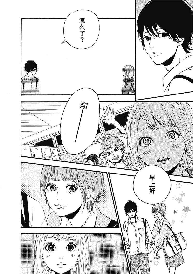 《Orange》第4话 第10页
