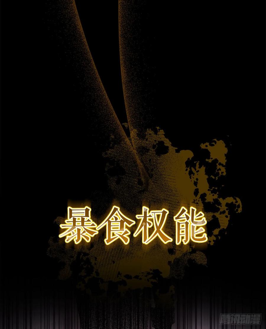 《我洗劫了魔神的仓库》3.暴食权能 第47页