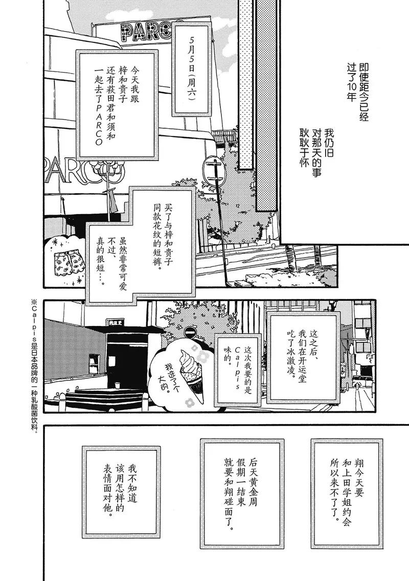 《Orange》第4话 第6页