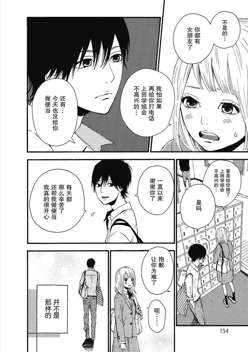 《Orange》第4话 第8页