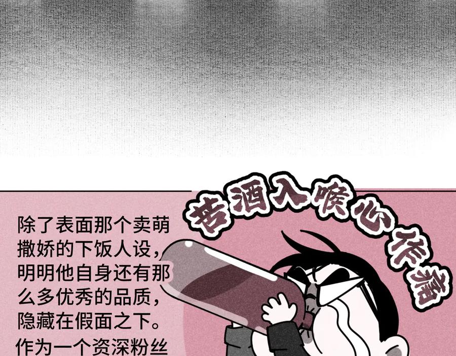 《追星总裁》第39话：这个总裁只会吃吗？ 第80页