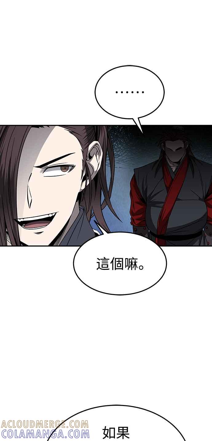 《华山派绝世天才》第45话 第58页