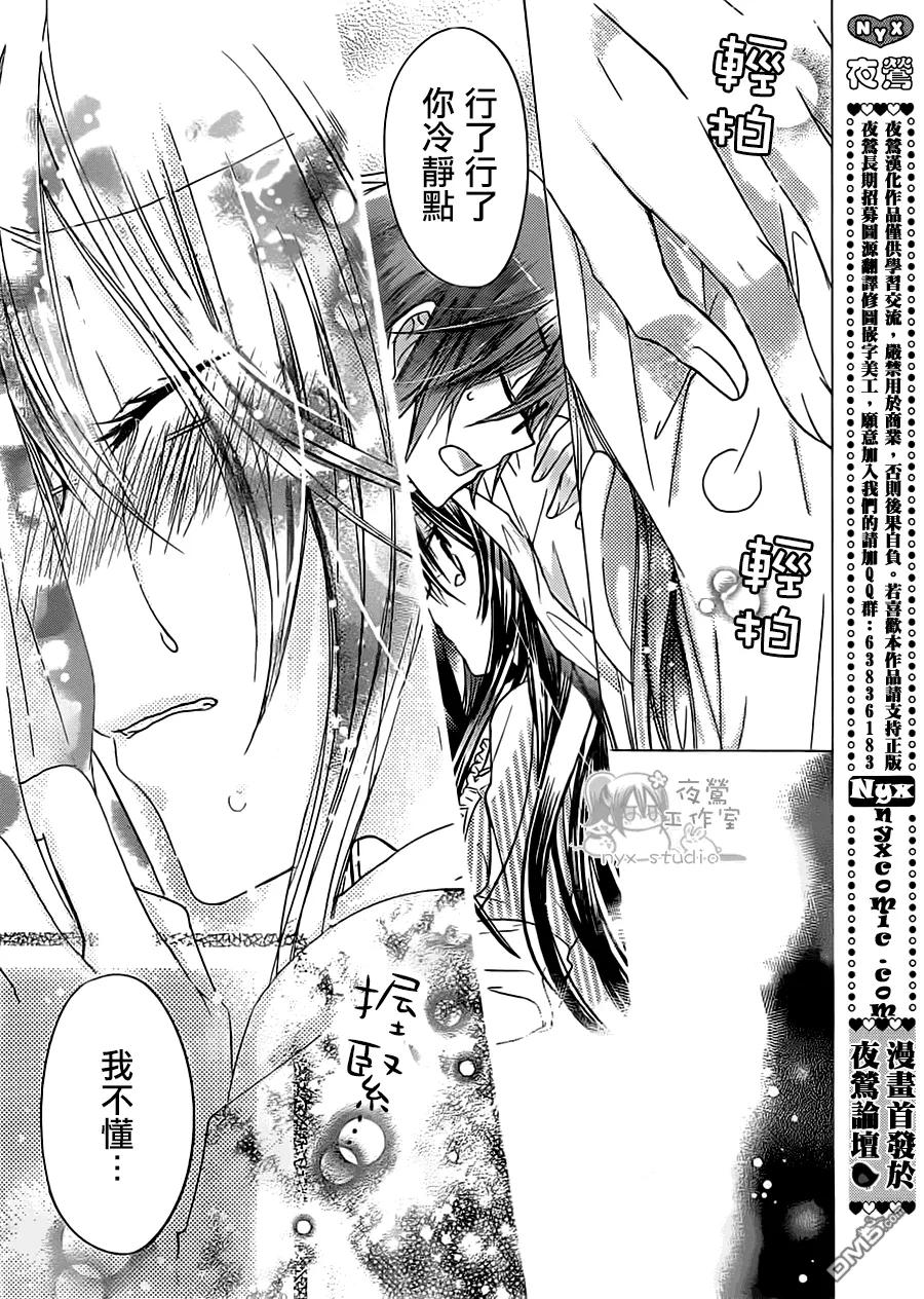 《要你对我XXX》第52话 心之所在 第32页