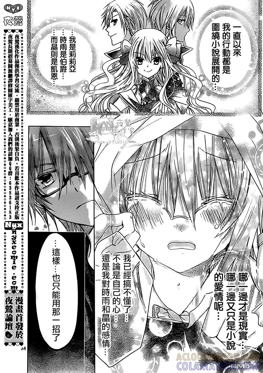 《要你对我XXX》第52话 心之所在 第33页