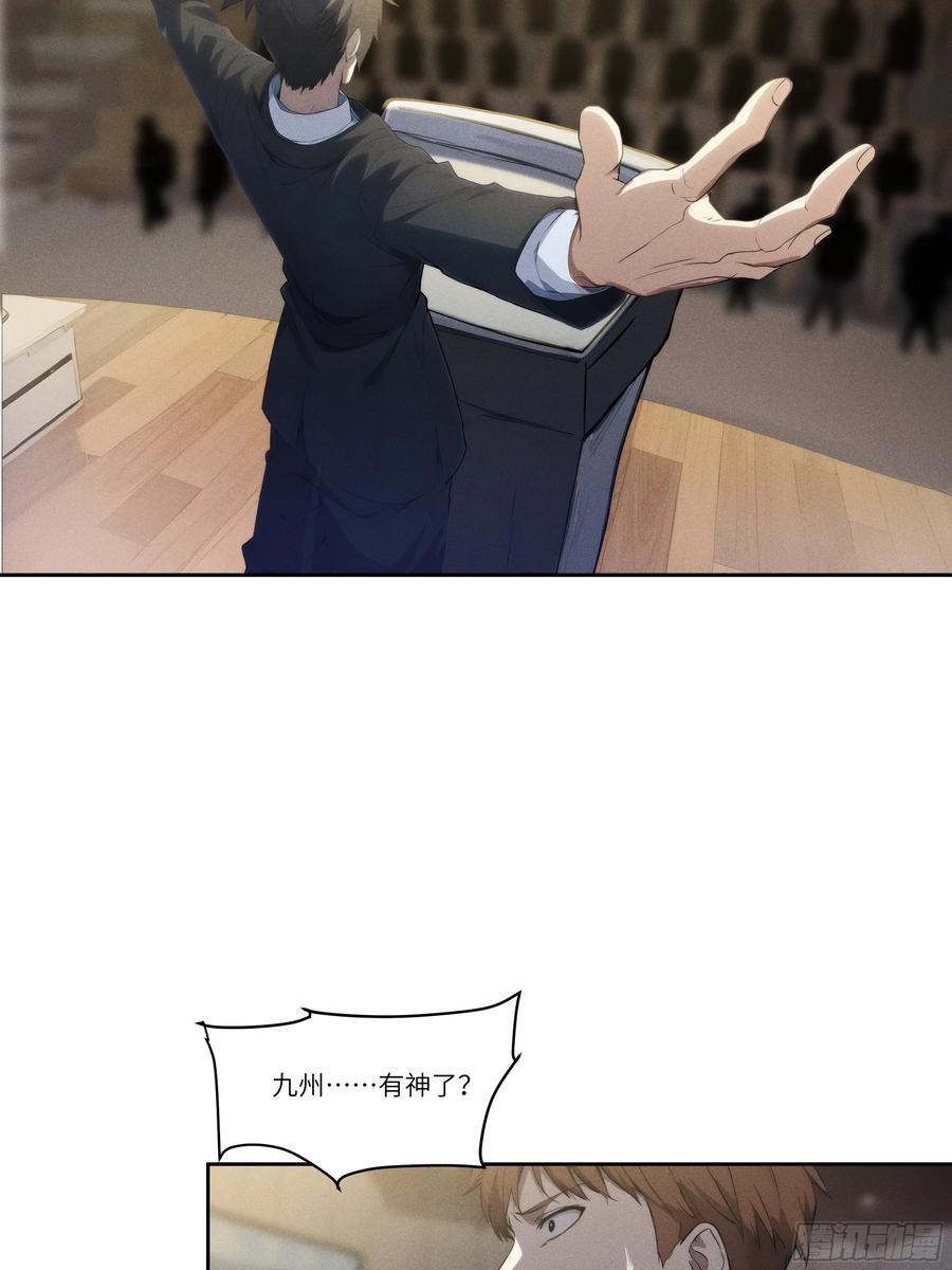 我复苏了华夏神明 - 04 神明消失的真相 - 第53张图