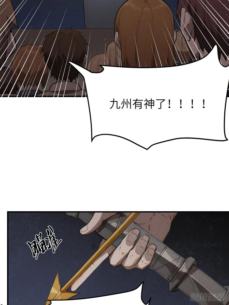 我复苏了华夏神明 - 04 神明消失的真相 - 第56张图