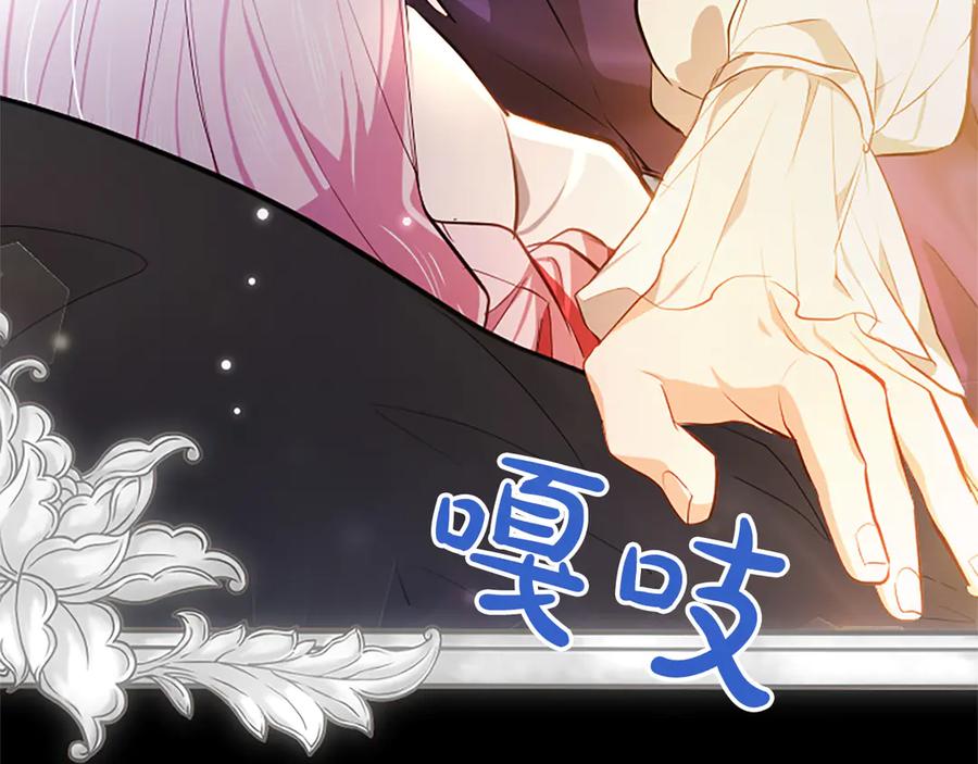混世皇太子只对我恋爱脑 第5话 夜袭 第172页