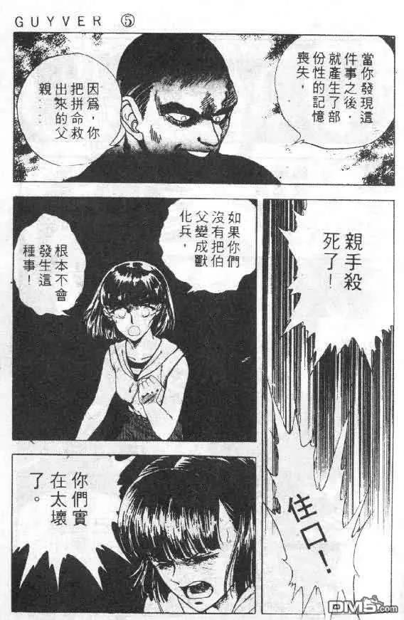 《强殖装甲凯普》第5卷 第59页