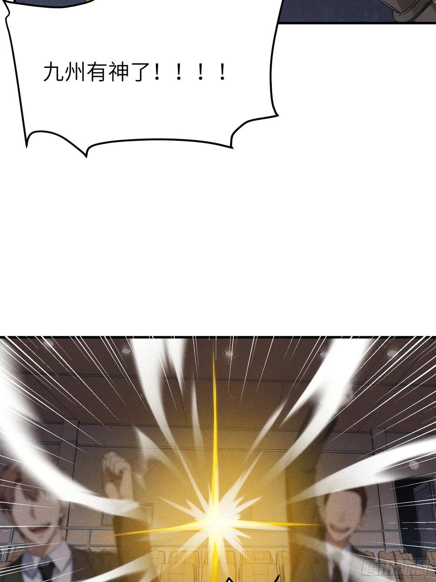 我复苏了华夏神明 - 04 神明消失的真相 - 第57张图