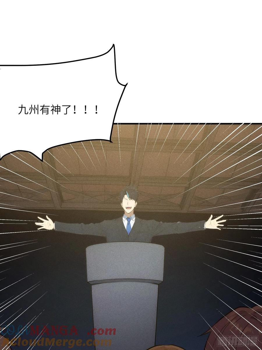 我复苏了华夏神明 - 04 神明消失的真相 - 第55张图