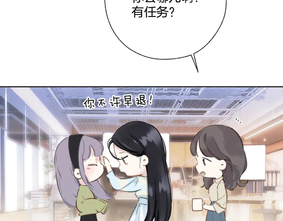 《错撩》第43话 共犯 第92页