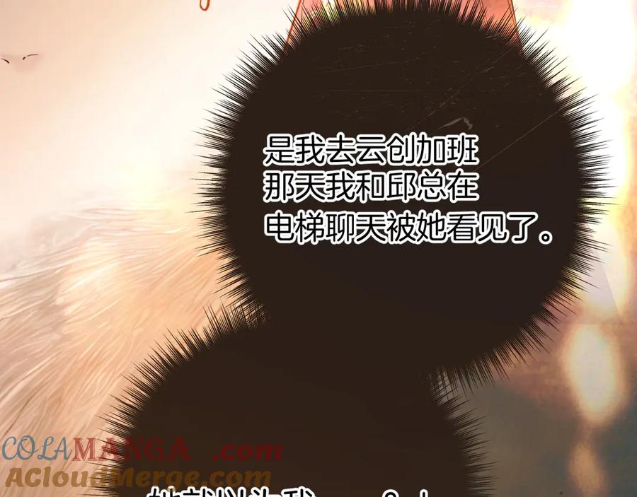 《错撩》第43话 共犯 第129页