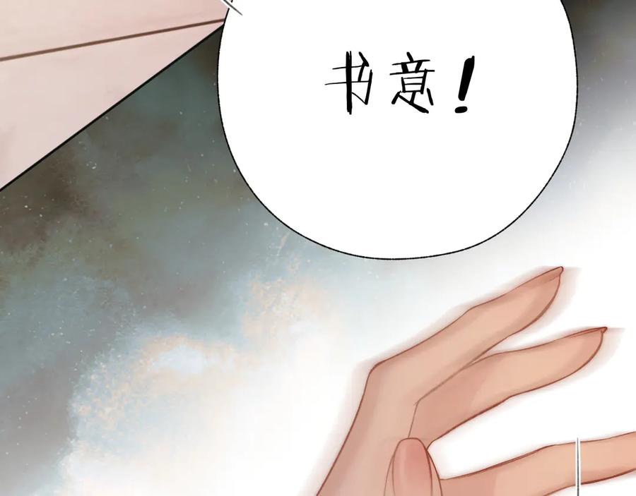 《错撩》第43话 共犯 第119页