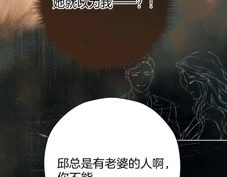 《错撩》第43话 共犯 第130页