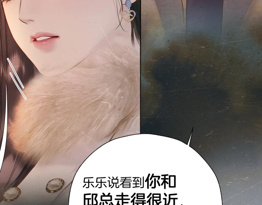 《错撩》第43话 共犯 第127页